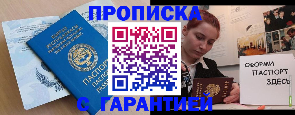 прописка для работы в Назрани