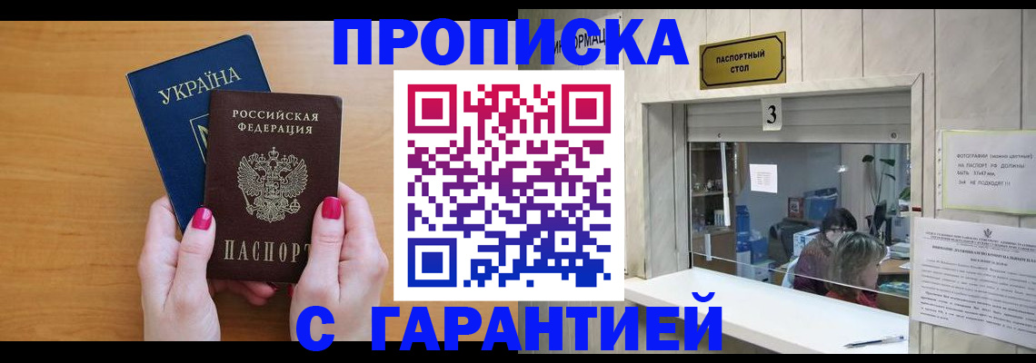 прописка для школы в Назрани