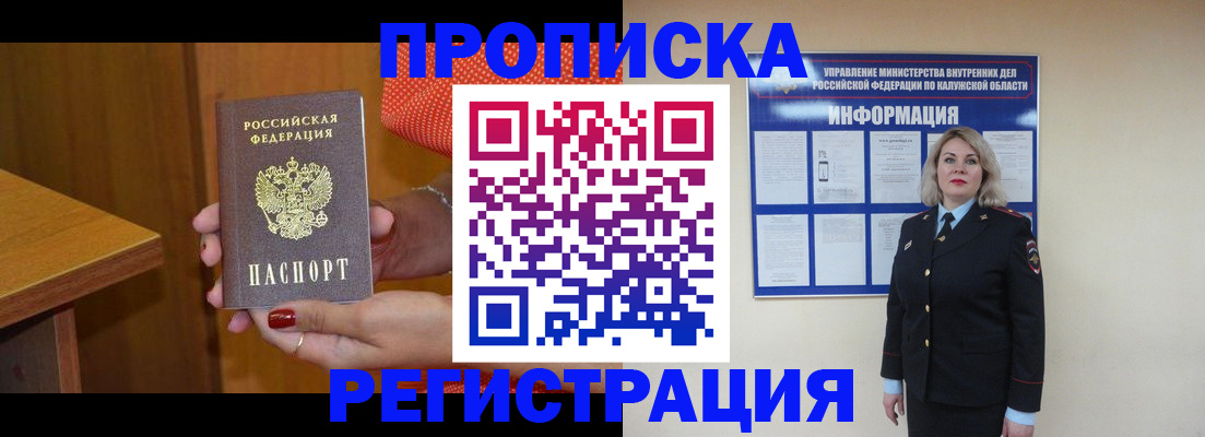 где прописаться в Назрани