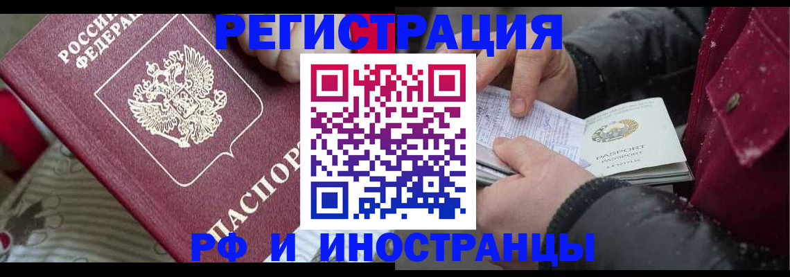 прописка для работы в Назрани